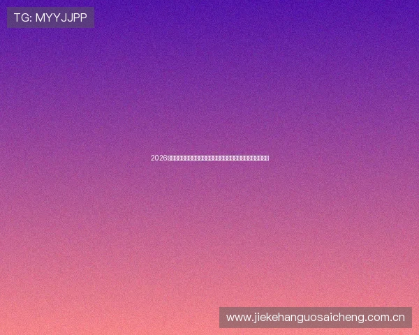 2026世界杯哥伦比亚与葡萄牙比赛前的媒体报道与赛前新闻热点全掌握 2026世界杯哥伦比亚与葡萄牙比赛前的媒体报道与赛前新闻热点全掌握