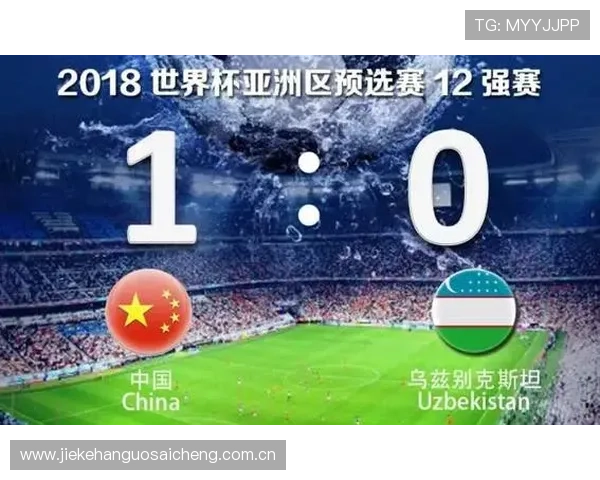 世界杯民主刚果与乌兹别克斯坦比赛竞猜规则详解及实用投注技巧
