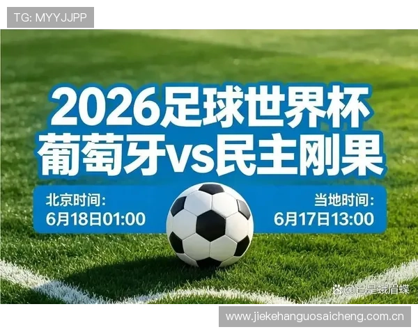 世界杯葡萄牙对民主刚果比赛能否出现意外结果引发关注 世界杯葡萄牙对民主刚果比赛能否出现意外结果引发关注
