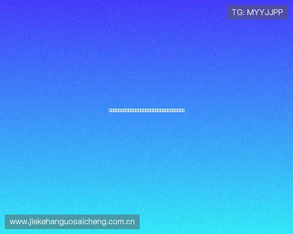 奥地利对约旦比赛开赛时间及赛前注意事项全景解读帮助观众提前准备